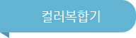 컬러복합기